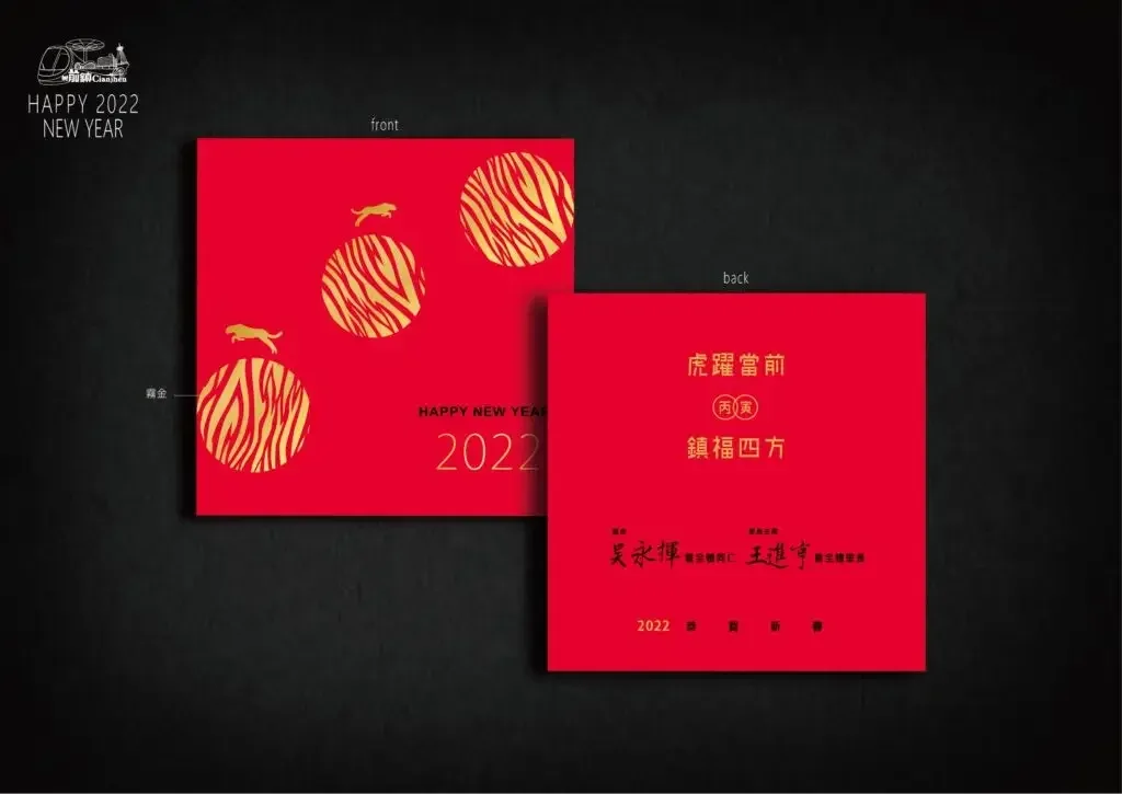 賀卡設計作品案例,賀卡設計、年節設計、平面設計,都市彩繪案例