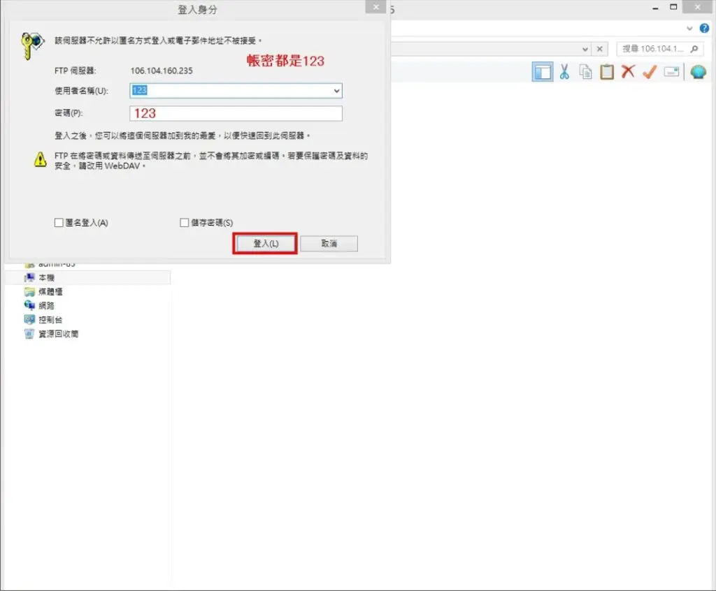 檔案傳送-FTP教學-2
